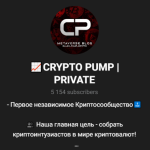 ?CRYPTO PUMP | PRIVATE