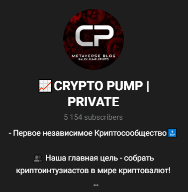 ?CRYPTO PUMP | PRIVATE