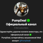 PumpDeal? Официальный канал
